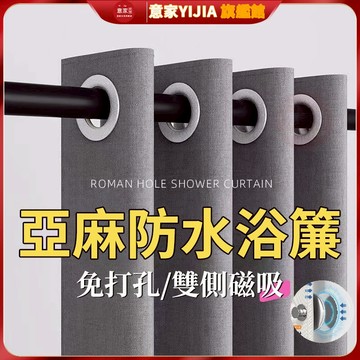 亞麻浴簾 雙側磁吸 客製防水防黴 加厚浴簾 磁吸簾 幹濕分離 防黴防水 隔斷簾 沐浴簾 掛簾 隔斷簾 浴簾 隔斷簾 厠所