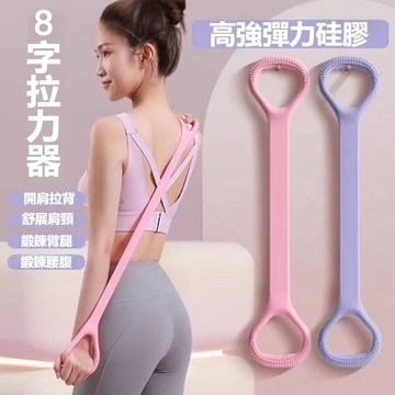 【台灣出貨】拉力器 8字拉力繩 開肩拉背繩  練背神器 傢用瑜伽器材 八字彈力帶 拉力繩