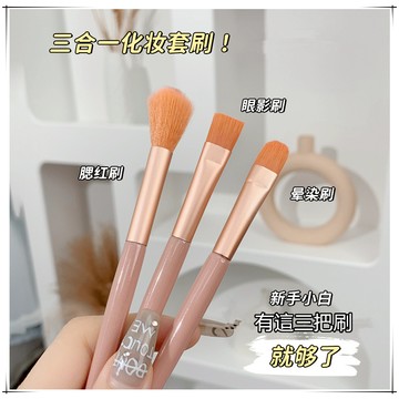 全店商品滿77元出貨:三件套化妝刷套裝軟毛全套便捷式化妝工具 彩妝三件套化妝刷套裝腮紅刷眼影刷暈染刷