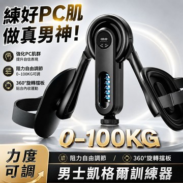 凱格爾訓練器｜0–100KG可調阻力夾腿器｜可視彈簧款 防滑綁帶 大腿內收肌訓練器｜夾腿器 PC肌訓練器 盆底肌訓練器