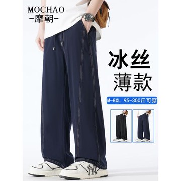 摩朝大碼冰絲休閑褲男夏季新款垂感闊腿褲運動速干薄款直筒長褲子