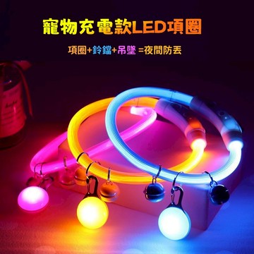 ✨現貨熱銷 寵物發光項圈帶鈴鐺 狗狗發光項圈 防丟失 熒光夜光項圈 狗狗發光頸圈 小中大型犬項圈 夜晚遛狗脖圈 寵物用品