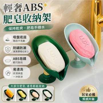 桃園發貨 優懃肥皂盒 傢用免打孔肥皂盒 衛生間置物架 吸盤香皂盒 壁掛式收納架瀝水香皂盒 香皂架 肥皂架 浴室置物架