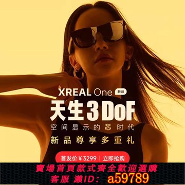 【台灣公司 可打統編】【2025新品】現貨XREAL One 全新智能AR眼鏡 ar眼鏡原生3DoF懸停非翻譯眼鏡自研空間計算X1芯片同vision pro