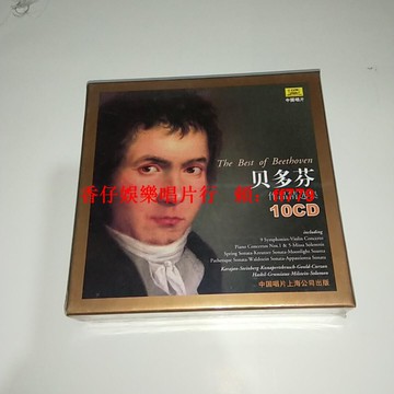 正版全新未拆封 貝多芬作品精選集 10CD 古典音樂 CD收藏 經典交響樂 鋼琴奏鳴曲 禮盒套裝 音樂愛好者