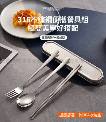挪威森林316不鏽鋼環保便攜餐具組 316筷子湯匙叉子 附304餐具收納盒(野餐露營餐具)