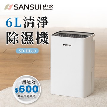 SANSUI 山水 6公升一級能效除濕機 SD-HL60