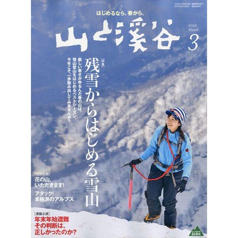 山と渓谷 2010年 03月号 雑誌