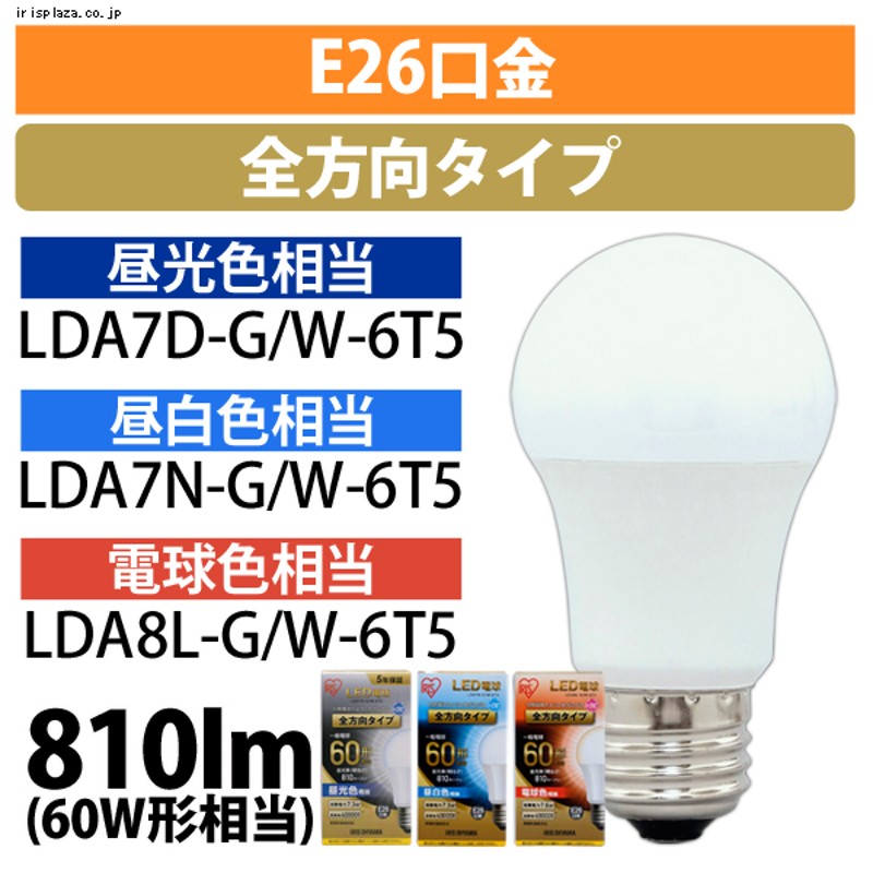 LED電球 E26 60形相当 全方向 電球色