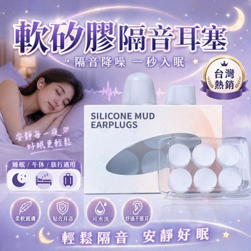 隔日到貨 睡覺睡眠專用 隔音耳塞 防噪聲 防水 軟矽膠靜音神器 女士不傷耳朵
