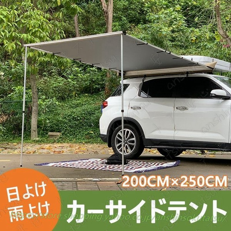 タープ テントカーサイドテント カーサイドタープ 日よけカーテント 車用サイドオーニング タープ テント防水 雨よけ Uvカットキャンプ Suv 通販 Lineポイント最大get Lineショッピング