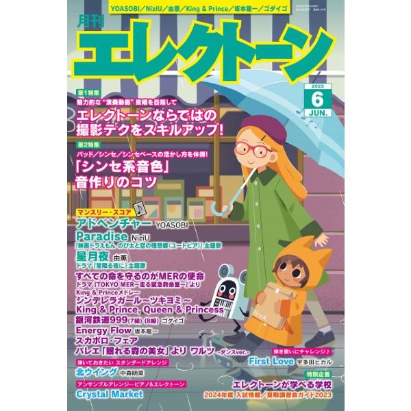 月刊エレクトーン2023年6月号