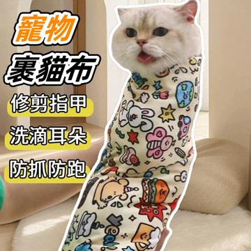 【台灣現貨+可開發票】裹貓布 貓咪剪指甲神器 寵物包裹布 寵物魔術裹貓布 貓布自粘 寵物洗澡貓包 多功能包貓布 寵物包裹