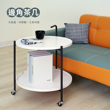 簡約雙層圓形小茶几 桌子 小茶几 邊桌 邊几【11689】快樂生活網