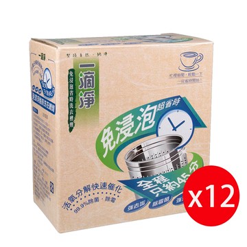 一滴淨免浸泡省時洗衣槽劑（200g/2包）X12盒_廠商直送