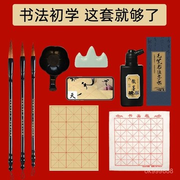 【台灣出貨】學生毛筆 書法 毛筆墨紙硯鎮尺筆架 文房四寶 W24J