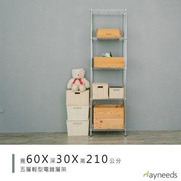 dayneeds 輕型五層置物架60x30x210公分(電鍍)鐵力士架 收納架 廚房架 置物櫃