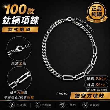 古巴項鍊 短項鍊 鏤空 不褪色 可碰水 男 女 鈦鋼 銀色 現貨 鏤方拼接 方塊 拼接 側磨 飾品 特別 SN036