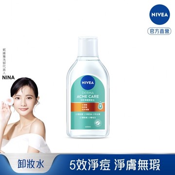妮維雅5效淨痘卸妝水400ml