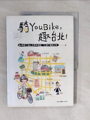【書寶二手書T9／旅遊_ZMY】騎YouBike，趣台北!_凱信企劃編輯小組