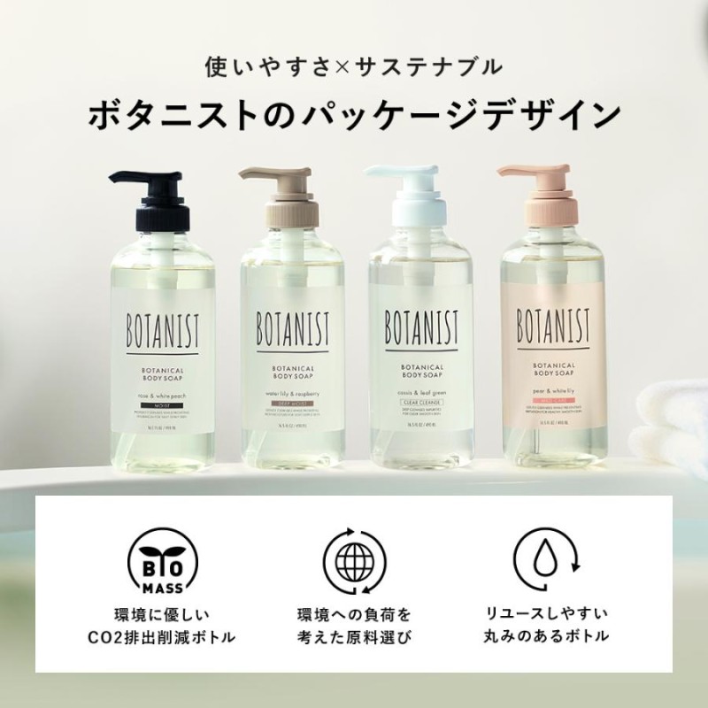 ボディソープ BOTANIST ボタニカル ボディーソープ ボトル ＆ 詰め替え