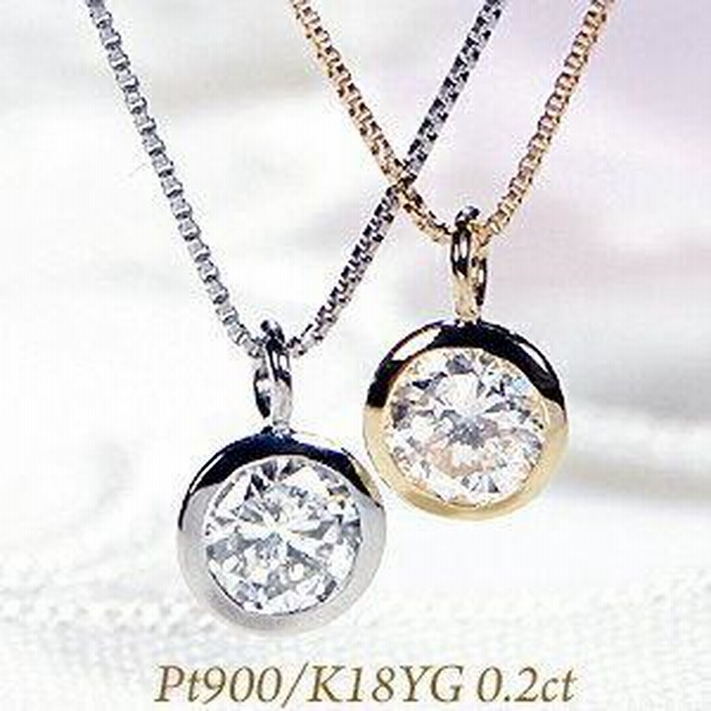 Pt KYG 0.2ct 一粒 ダイヤモンド ネックレス 人気 フクリン