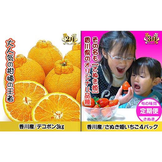 ふるさと納税 香川県 坂出市 坂出産のフルーツとさぬきの特産品の定期便6回