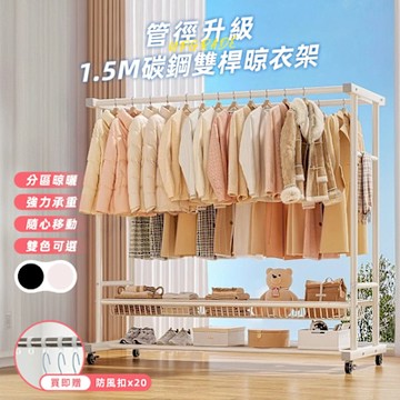 STYLE 格調 高優高賀重1.5M碳鋼雙桿加寬加高落地立式移動曬衣架/曬衣架/置物架/鞋架-附輪(贈防風扣*20)
