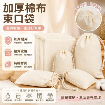 加厚棉布束口袋本色抽繩可加logo純棉紗布袋珠寶首飾收納禮品袋 調料袋 魯料袋 無紡00 束口包 絨布束口袋 棉布袋