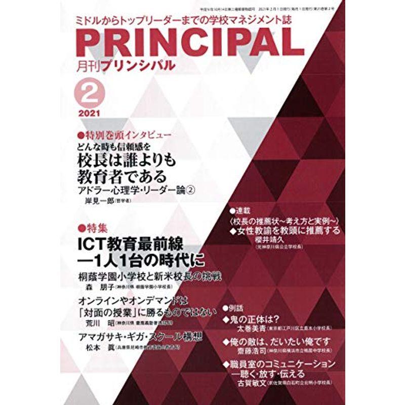 月刊プリンシパル 2021年 2月号