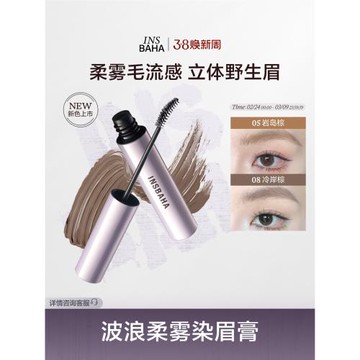 INSBAHA原色波塔染眉膏自然持久防水定型野生眉眉毛棕色