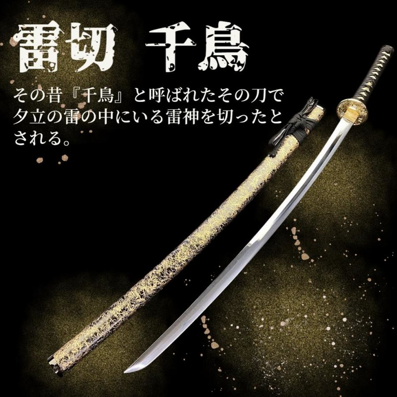 模造刀 V.ROAD限定 オリジナル 雷切 千鳥 大刀 | LINEブランド