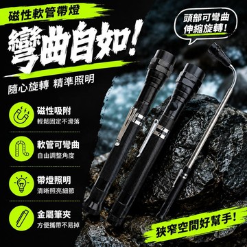 有貨在臺🚀99免運🚀伸縮拉伸手電筒 強光手電筒 爆亮手電筒 多功能手電筒 看車吸角落拾撿器隨意彎曲天線燈雙磁鐵工作燈戶外
