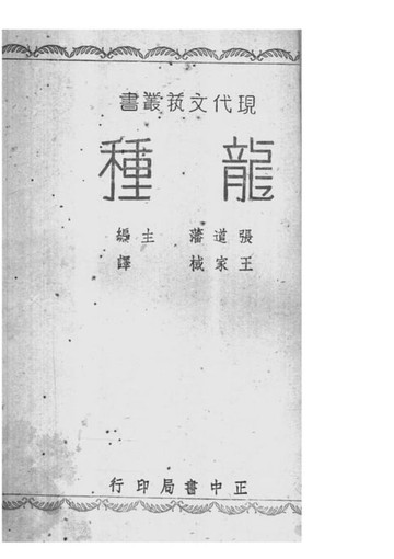 【電子書】龍種