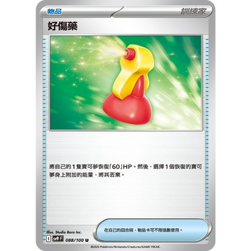 喬桌遊 好傷藥 088/099  SV9 寶可夢 卡牌遊戲  PTCG
