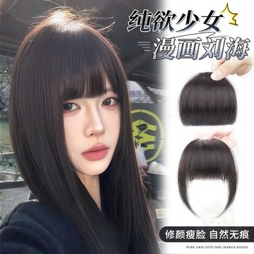 🛡️安心購買🛡️假劉海女自然前額仿真發漫畫齊劉海假髮片甜酷空氣劉海髮際線頭簾