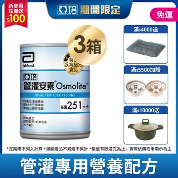 管灌安素(均衡管灌) 237毫升 x 24入  x 3箱 (72入組) (均衡營養、零乳糖、低渣飲食)