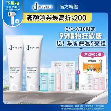 d program 敏感話題 潔膚乳N 120g【watashi+資生堂官方店】洗面乳 潔顏乳 敏弱肌 敏感肌