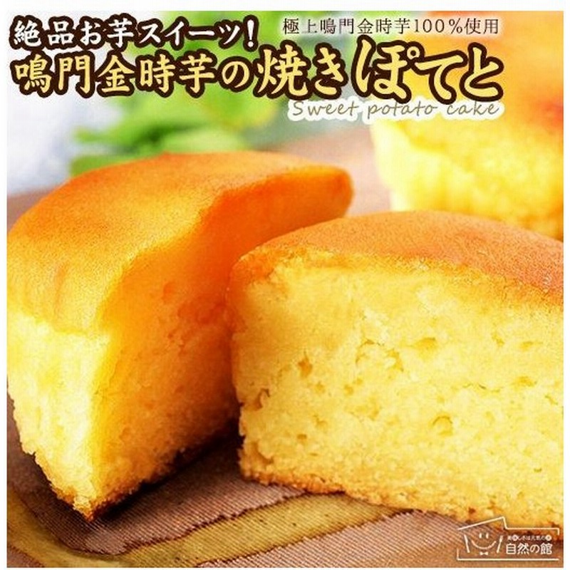 なると金時芋の焼ぽてと スイートポテト 5個 2箱 送料無料 スイーツ 和 さつまいも 芋ケーキ 秋 お茶請け 業務用 まとめ買い 再入荷 通販 Lineポイント最大0 5 Get Lineショッピング
