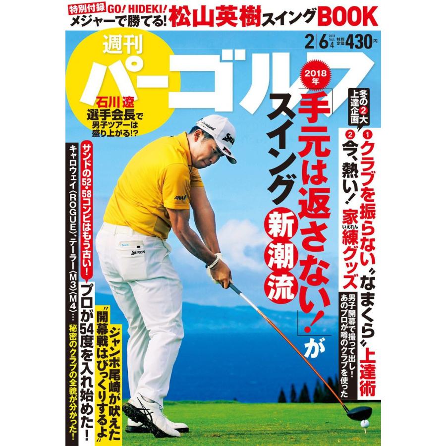 週刊パーゴルフ 2018 6号 電子書籍版   パーゴルフ