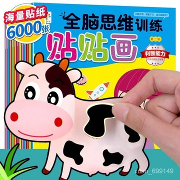台灣-出貨💖 兒童啟懞貼貼畫貼紙書 兒童專註力訓練貼紙書2-6歲早敎益智書 遊戲圖書籍