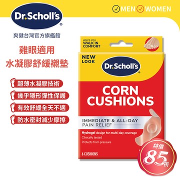 Dr.Scholls 爽健  水凝膠舒緩襯墊-雞眼適用