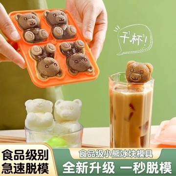 台灣發貨 小熊冰塊模具 網紅 小熊模具 熊熊模具 製冰小熊造型 小熊造型冰模 冰塊模具 製冰盒 製冰模具 冰塊盒