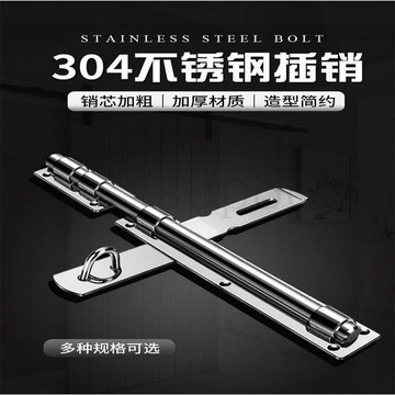 臺灣出貨304不鏽鋼加厚大號插銷大全掛鎖插銷明裝門栓車庫門閂插銷門栓插