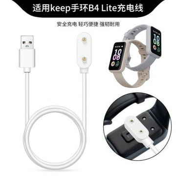 適用keep手環b4lite充電線b6/b5智能運動band手環B4Lite快充B5磁吸數據線KEEPb6專用配件