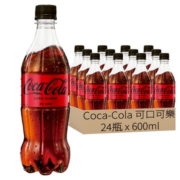 Coca-Cola 可口可樂 Zero  600ml  24瓶