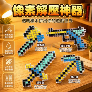 台灣出貨 敲豆豆 DIY 套裝 5mm 像素顆粒 免熨燙敲入格 鑽石劍斧頭造型 環保模板掛鏈組 桌面擺件房間裝飾