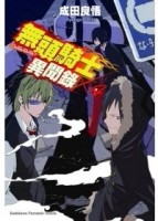 無頭騎士異聞錄 DuRaRaRa!!（4）【二手書_良好】TAAZE讀冊生活