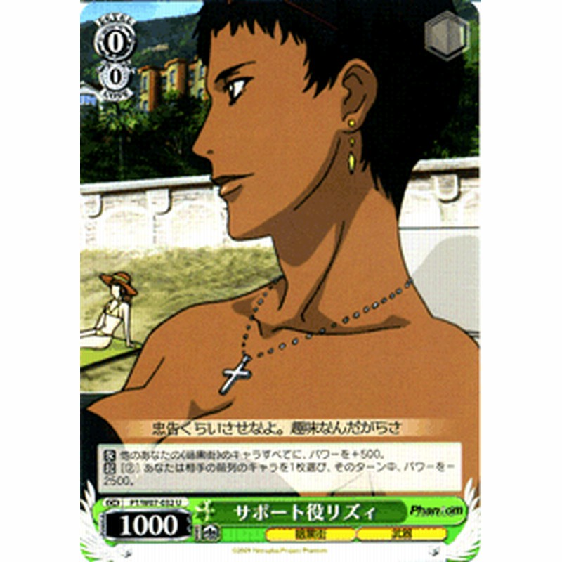 ヴァイスシュヴァルツ サポート役リズィ Phantom Ptw07 032 通販 Lineポイント最大1 0 Get Lineショッピング