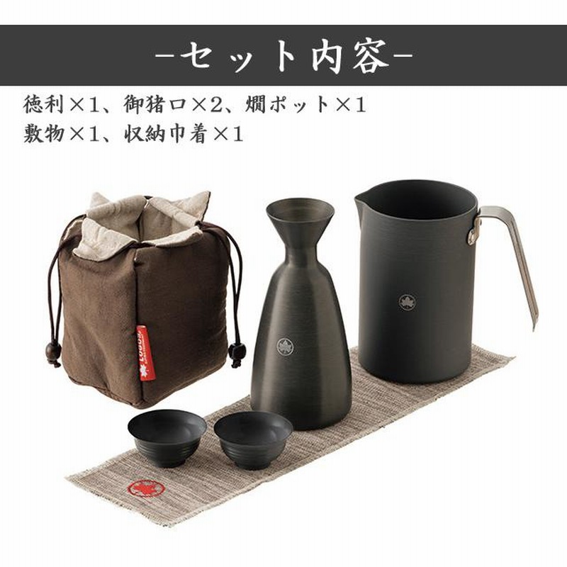 ロゴス 熱燗セット 徳利 お猪口 携帯・アウトドア熱燗セット|ギア|キッチンウェア|食器|製品情報